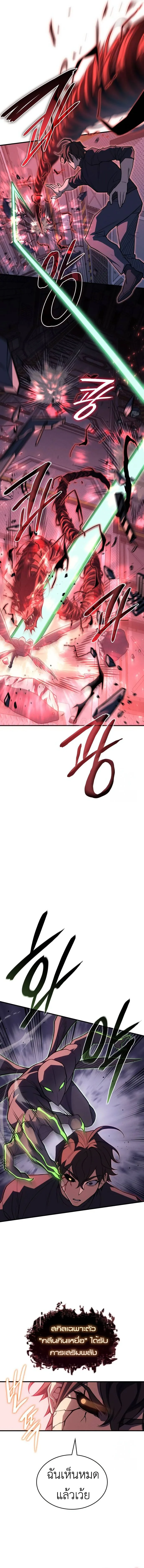 Regressing With the King’s Power เกิดใหม่พร้อมพลังแห่งราชัน ตอนที่ 75 หน้า 13