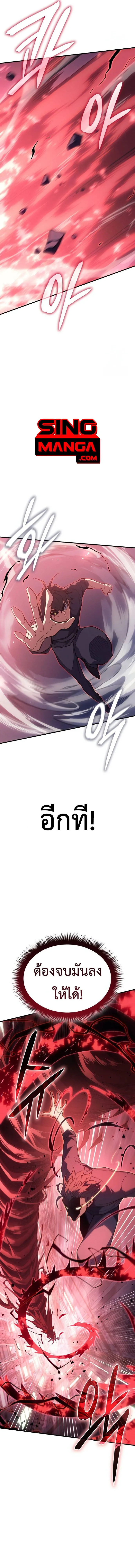 Regressing With the King’s Power เกิดใหม่พร้อมพลังแห่งราชัน ตอนที่ 75 หน้า 17