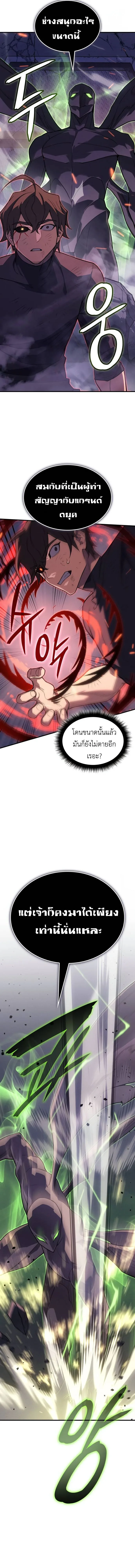 Regressing With the King’s Power เกิดใหม่พร้อมพลังแห่งราชัน ตอนที่ 75 หน้า 20