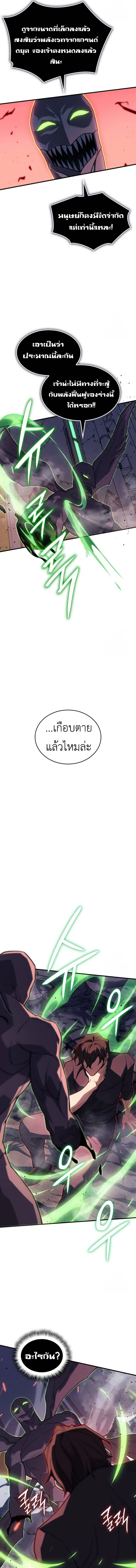 Regressing With the King’s Power เกิดใหม่พร้อมพลังแห่งราชัน ตอนที่ 75 หน้า 24