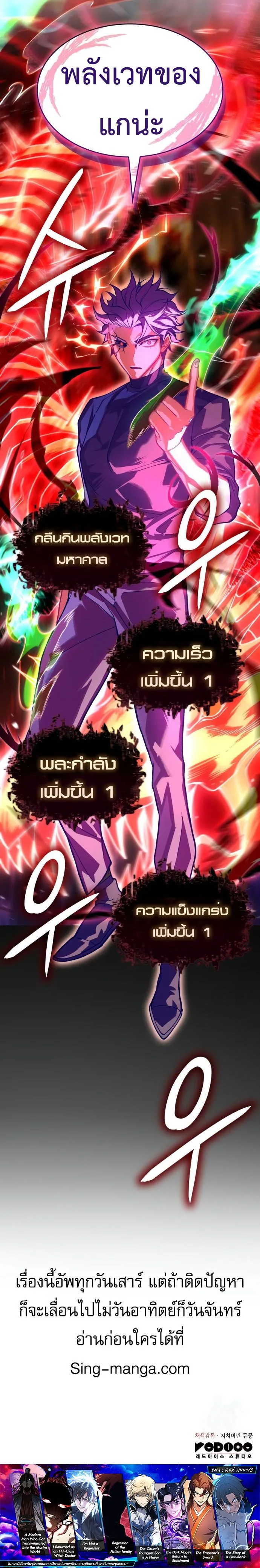 Regressing With the King’s Power เกิดใหม่พร้อมพลังแห่งราชัน ตอนที่ 75 หน้า 26