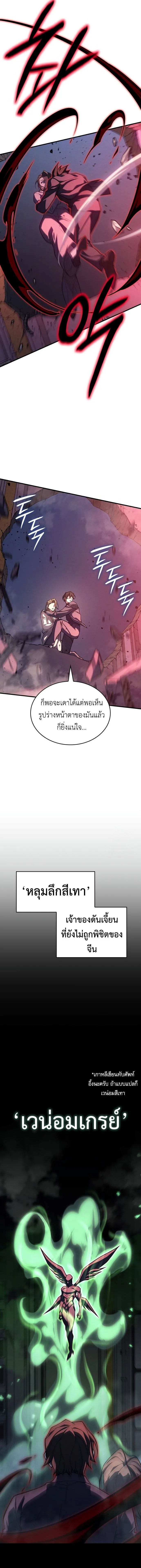 Regressing With the King’s Power เกิดใหม่พร้อมพลังแห่งราชัน ตอนที่ 75 หน้า 6