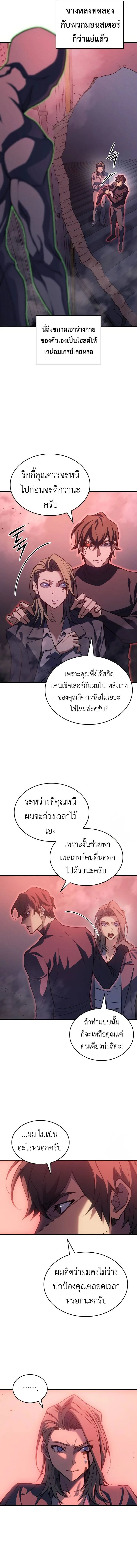 Regressing With the King’s Power เกิดใหม่พร้อมพลังแห่งราชัน ตอนที่ 75 หน้า 8
