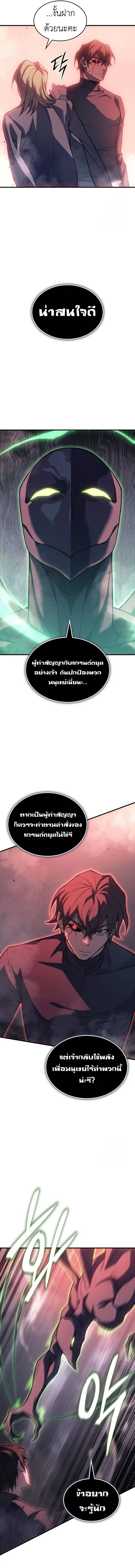 Regressing With the King’s Power เกิดใหม่พร้อมพลังแห่งราชัน ตอนที่ 75 หน้า 9
