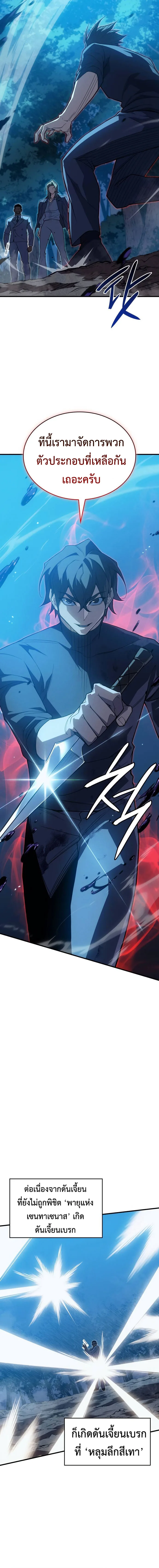 Regressing With the King’s Power เกิดใหม่พร้อมพลังแห่งราชัน ตอนที่ 76 หน้า 19