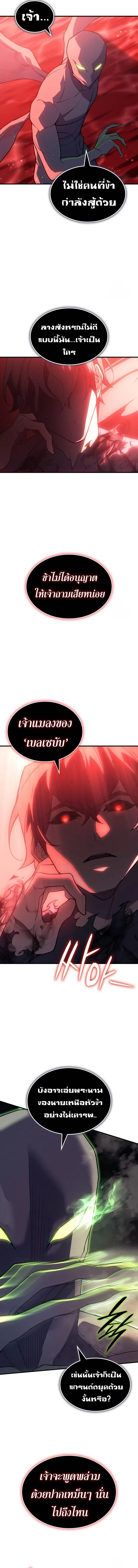 Regressing With the King’s Power เกิดใหม่พร้อมพลังแห่งราชัน ตอนที่ 76 หน้า 4