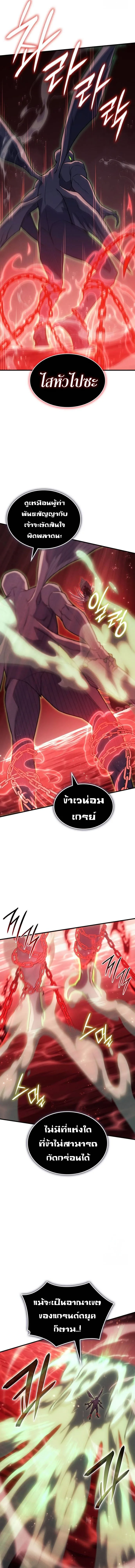 Regressing With the King’s Power เกิดใหม่พร้อมพลังแห่งราชัน ตอนที่ 76 หน้า 5