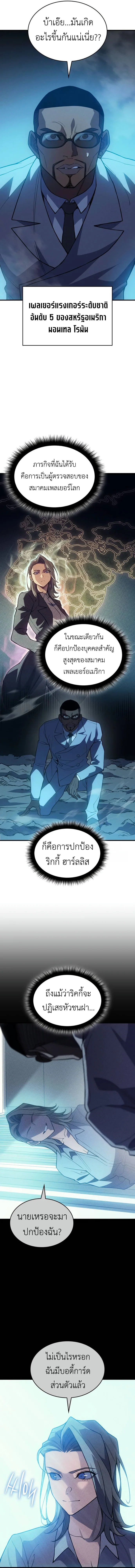 Regressing With the King’s Power เกิดใหม่พร้อมพลังแห่งราชัน ตอนที่ 76 หน้า 9