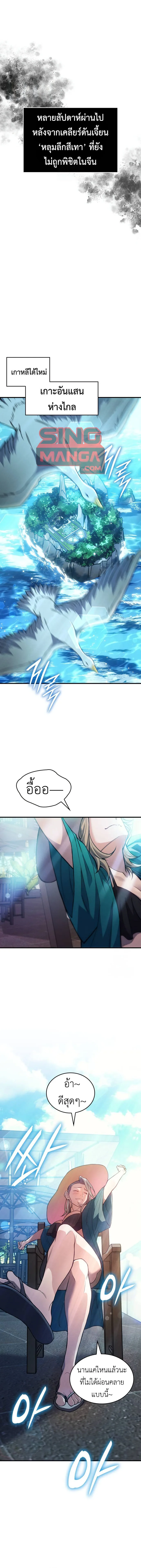 Regressing With the King’s Power เกิดใหม่พร้อมพลังแห่งราชัน ตอนที่ 77 หน้า 1