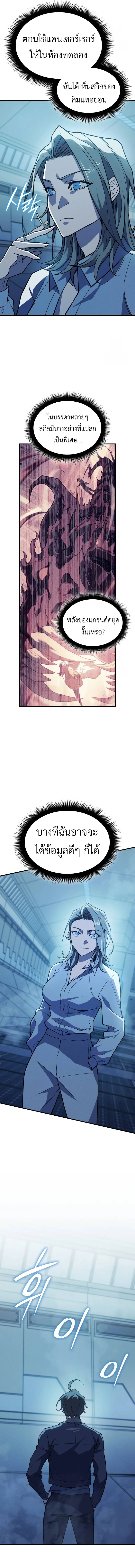 Regressing With the King’s Power เกิดใหม่พร้อมพลังแห่งราชัน ตอนที่ 77 หน้า 11
