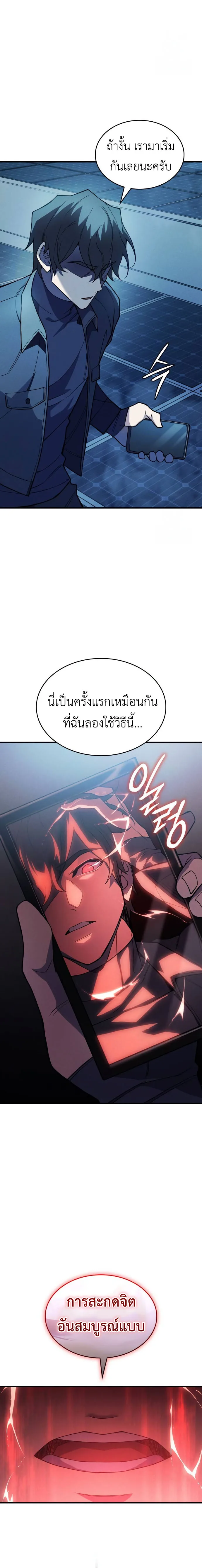 Regressing With the King’s Power เกิดใหม่พร้อมพลังแห่งราชัน ตอนที่ 77 หน้า 12
