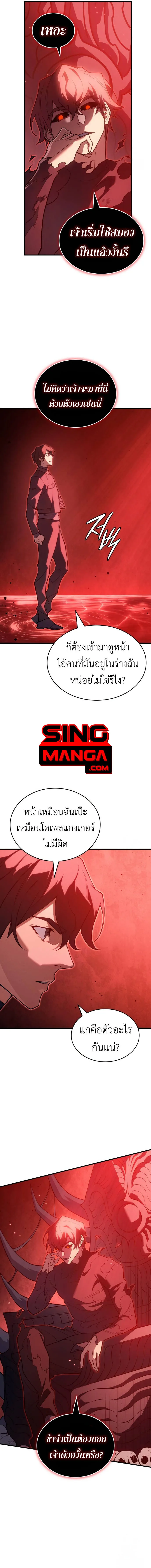 Regressing With the King’s Power เกิดใหม่พร้อมพลังแห่งราชัน ตอนที่ 77 หน้า 15