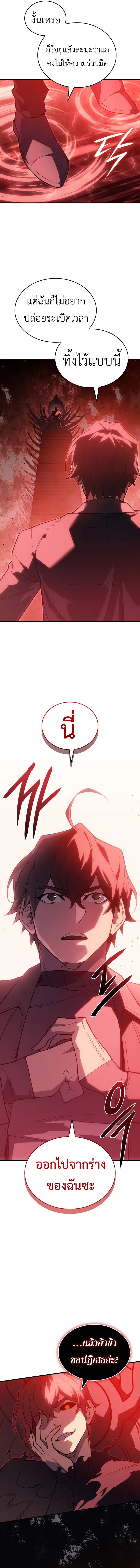 Regressing With the King’s Power เกิดใหม่พร้อมพลังแห่งราชัน ตอนที่ 77 หน้า 16