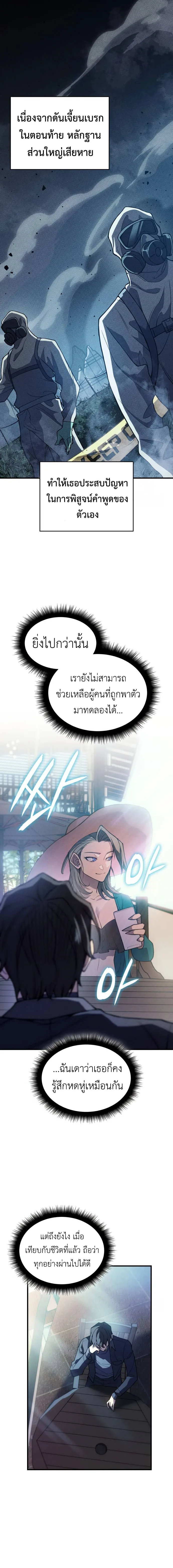 Regressing With the King’s Power เกิดใหม่พร้อมพลังแห่งราชัน ตอนที่ 77 หน้า 3