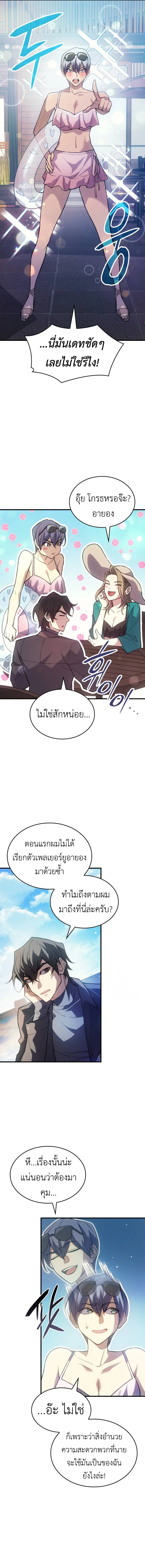 Regressing With the King’s Power เกิดใหม่พร้อมพลังแห่งราชัน ตอนที่ 77 หน้า 5