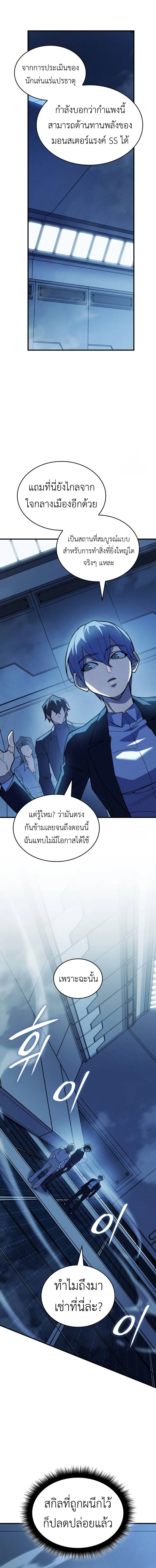 Regressing With the King’s Power เกิดใหม่พร้อมพลังแห่งราชัน ตอนที่ 77 หน้า 7
