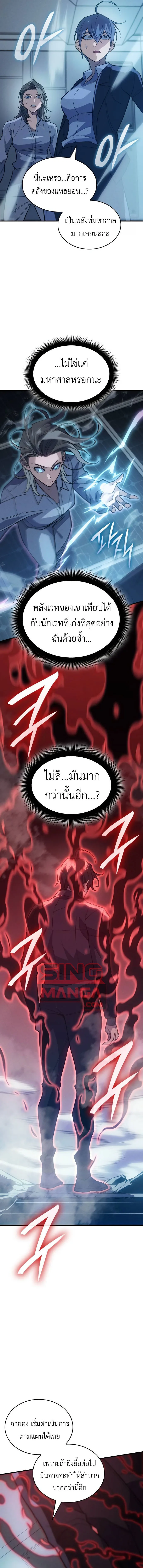 Regressing With the King’s Power เกิดใหม่พร้อมพลังแห่งราชัน ตอนที่ 78 หน้า 7