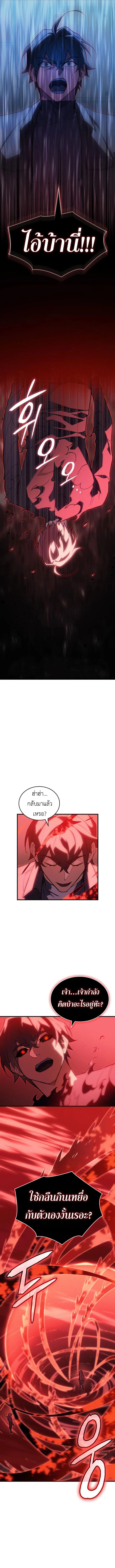 Regressing With the King’s Power เกิดใหม่พร้อมพลังแห่งราชัน ตอนที่ 79 หน้า 10