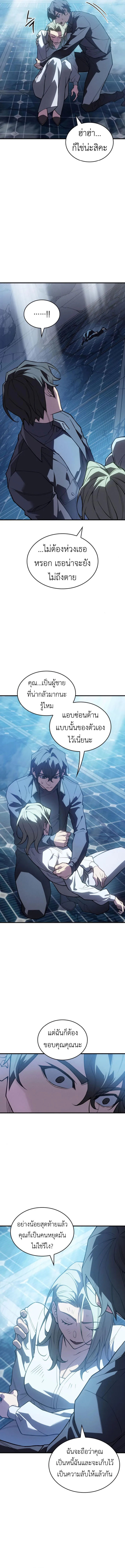 Regressing With the King’s Power เกิดใหม่พร้อมพลังแห่งราชัน ตอนที่ 79 หน้า 15