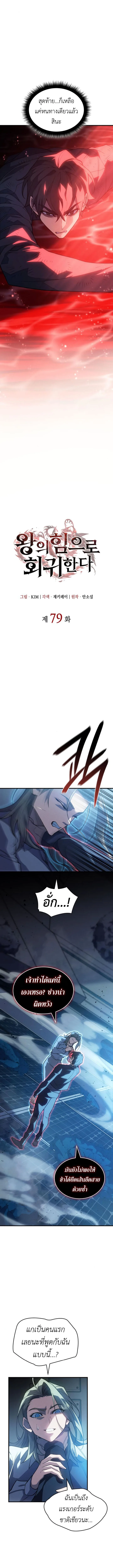 Regressing With the King’s Power เกิดใหม่พร้อมพลังแห่งราชัน ตอนที่ 79 หน้า 2