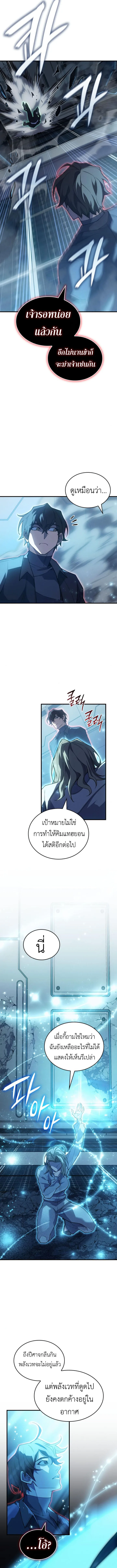 Regressing With the King’s Power เกิดใหม่พร้อมพลังแห่งราชัน ตอนที่ 79 หน้า 5