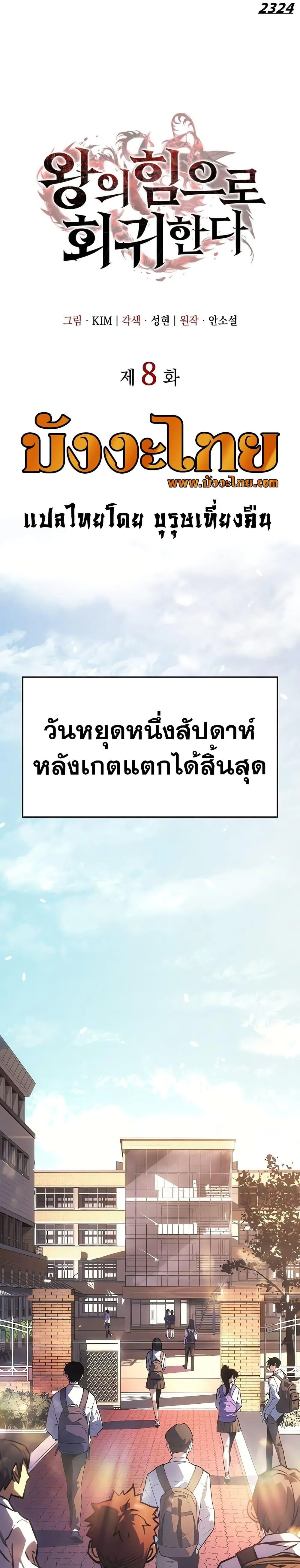 Regressing With the King’s Power เกิดใหม่พร้อมพลังแห่งราชัน ตอนที่ 8 หน้า 2