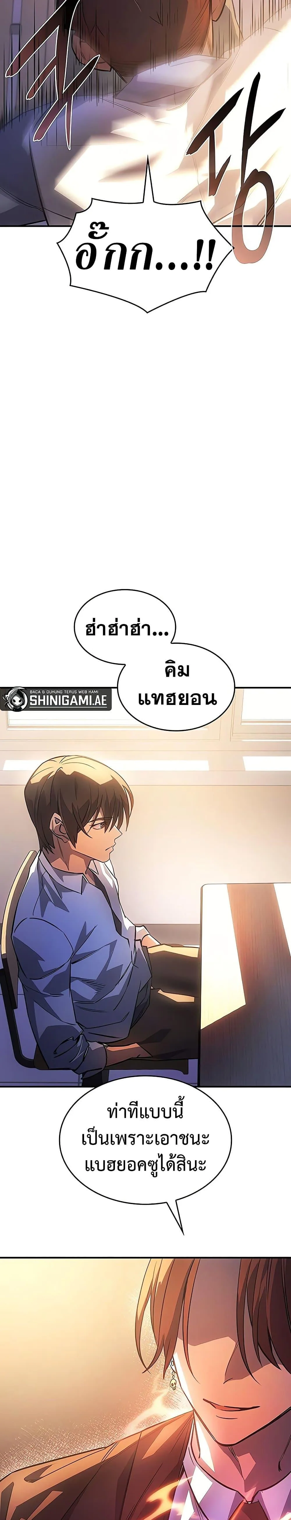 Regressing With the King’s Power เกิดใหม่พร้อมพลังแห่งราชัน ตอนที่ 8 หน้า 20