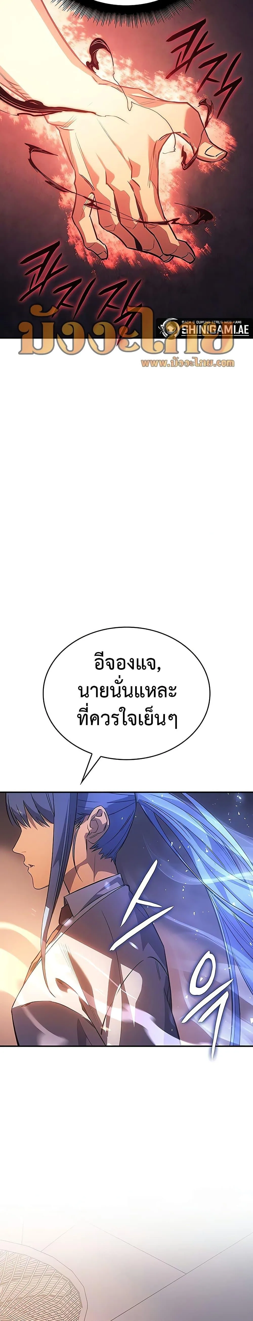 Regressing With the King’s Power เกิดใหม่พร้อมพลังแห่งราชัน ตอนที่ 8 หน้า 24