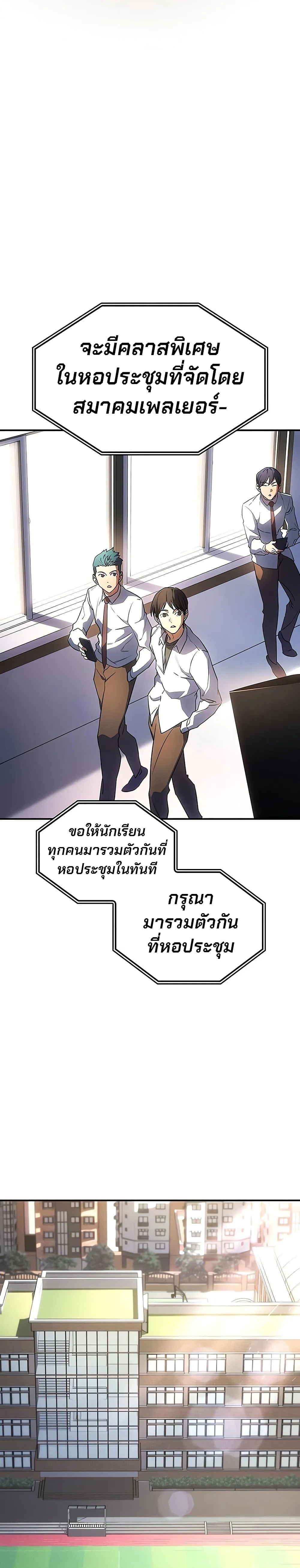 Regressing With the King’s Power เกิดใหม่พร้อมพลังแห่งราชัน ตอนที่ 8 หน้า 39