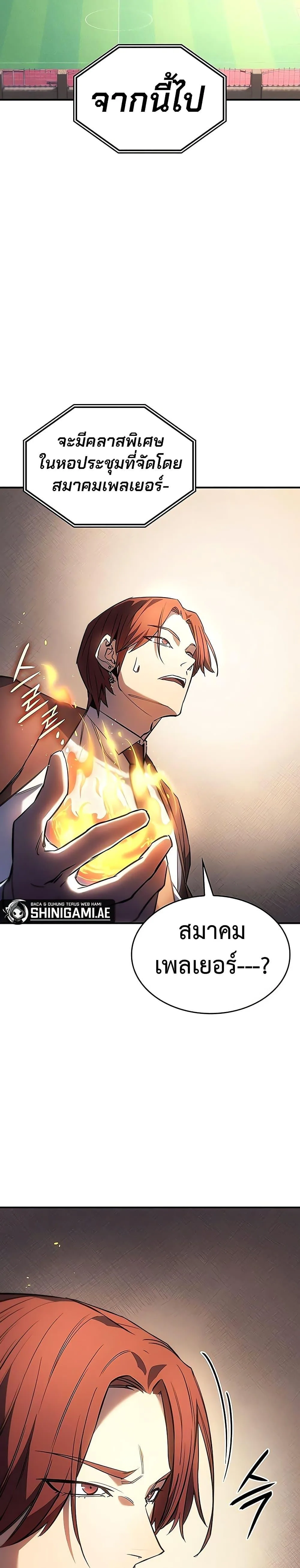 Regressing With the King’s Power เกิดใหม่พร้อมพลังแห่งราชัน ตอนที่ 8 หน้า 40