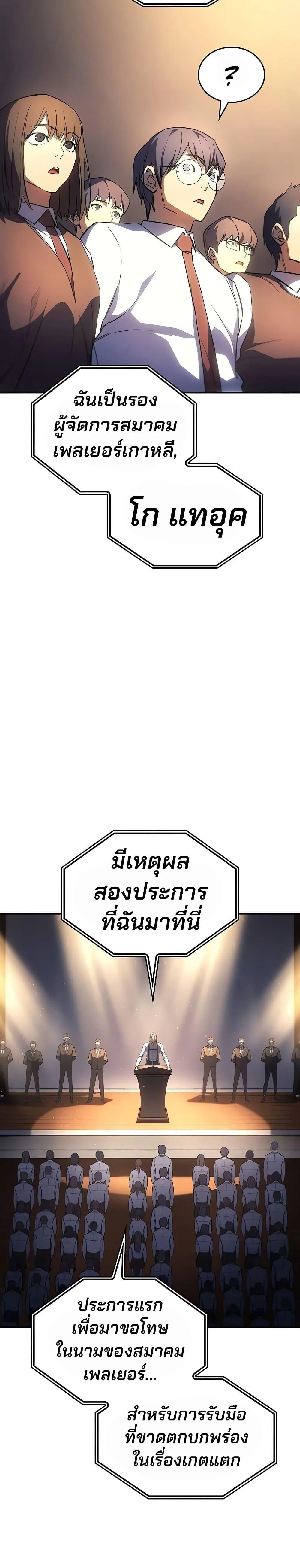 Regressing With the King’s Power เกิดใหม่พร้อมพลังแห่งราชัน ตอนที่ 8 หน้า 48
