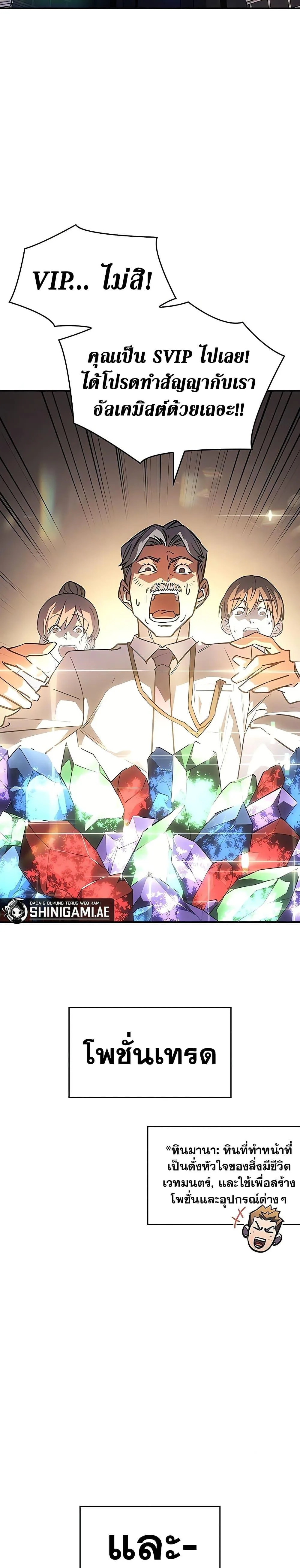 Regressing With the King’s Power เกิดใหม่พร้อมพลังแห่งราชัน ตอนที่ 8 หน้า 5