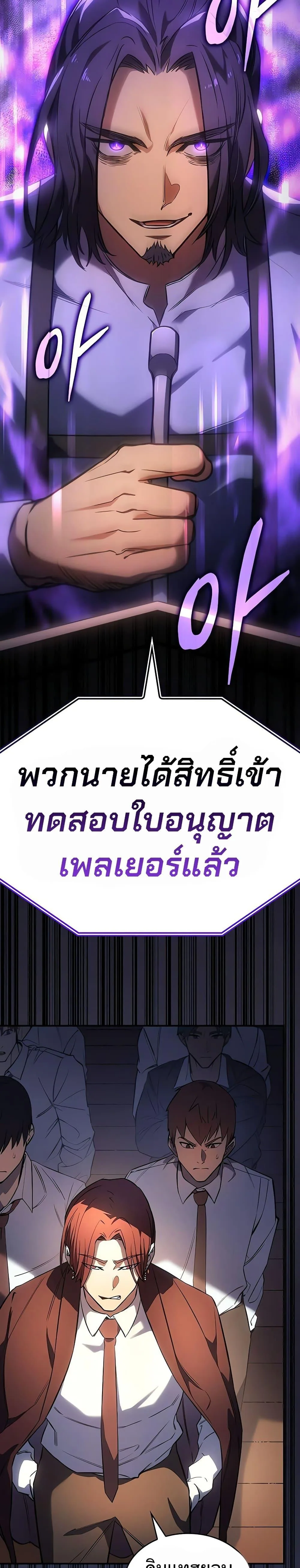 Regressing With the King’s Power เกิดใหม่พร้อมพลังแห่งราชัน ตอนที่ 8 หน้า 50