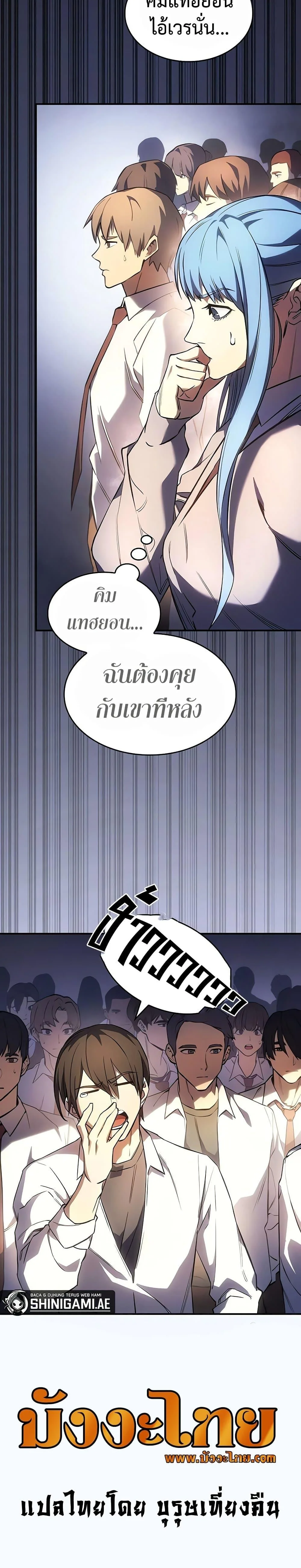 Regressing With the King’s Power เกิดใหม่พร้อมพลังแห่งราชัน ตอนที่ 8 หน้า 51
