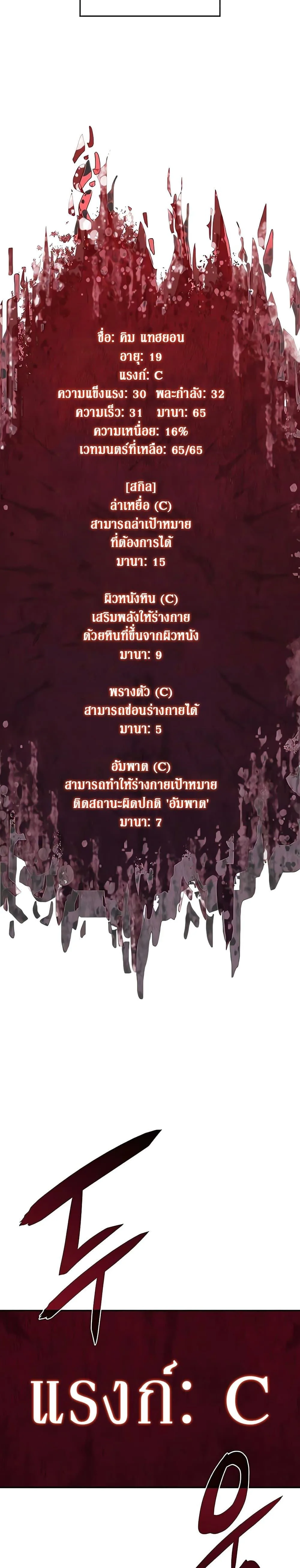 Regressing With the King’s Power เกิดใหม่พร้อมพลังแห่งราชัน ตอนที่ 8 หน้า 6
