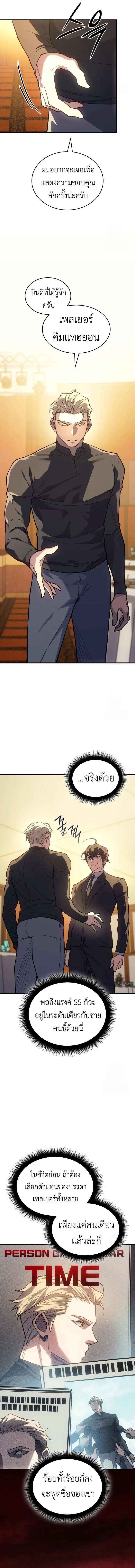 Regressing With the King’s Power เกิดใหม่พร้อมพลังแห่งราชัน ตอนที่ 80 หน้า 10