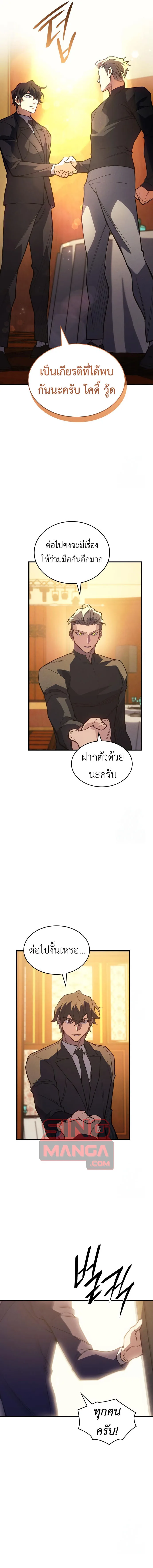 Regressing With the King’s Power เกิดใหม่พร้อมพลังแห่งราชัน ตอนที่ 80 หน้า 12
