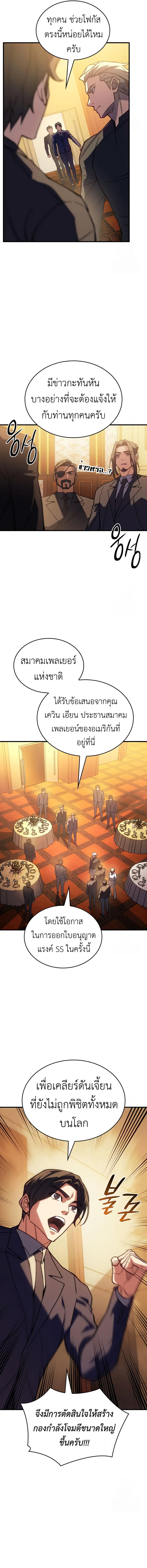 Regressing With the King’s Power เกิดใหม่พร้อมพลังแห่งราชัน ตอนที่ 80 หน้า 13