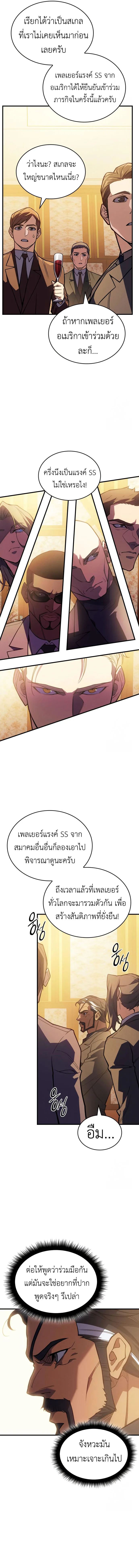 Regressing With the King’s Power เกิดใหม่พร้อมพลังแห่งราชัน ตอนที่ 80 หน้า 14