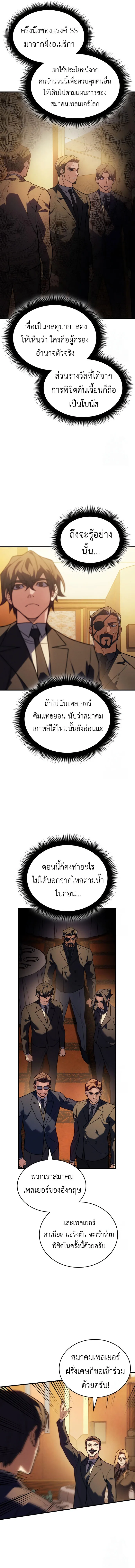 Regressing With the King’s Power เกิดใหม่พร้อมพลังแห่งราชัน ตอนที่ 80 หน้า 15