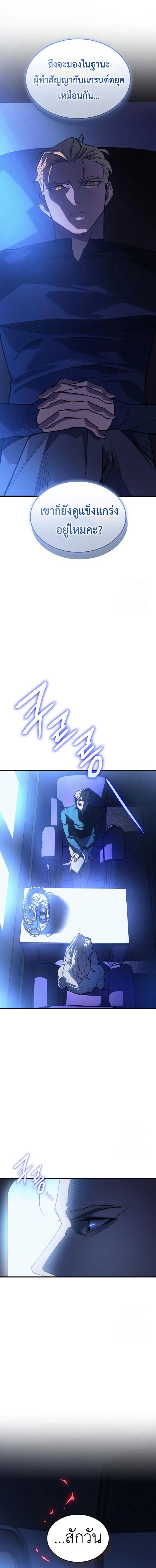 Regressing With the King’s Power เกิดใหม่พร้อมพลังแห่งราชัน ตอนที่ 80 หน้า 20
