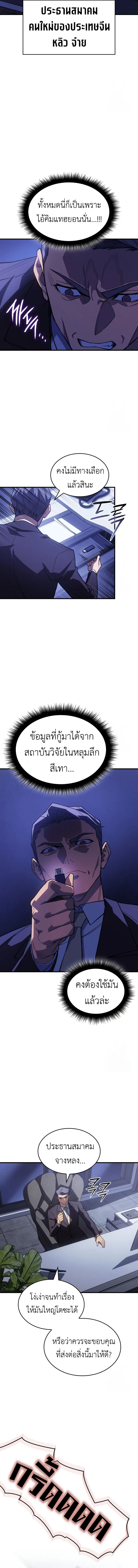 Regressing With the King’s Power เกิดใหม่พร้อมพลังแห่งราชัน ตอนที่ 80 หน้า 22