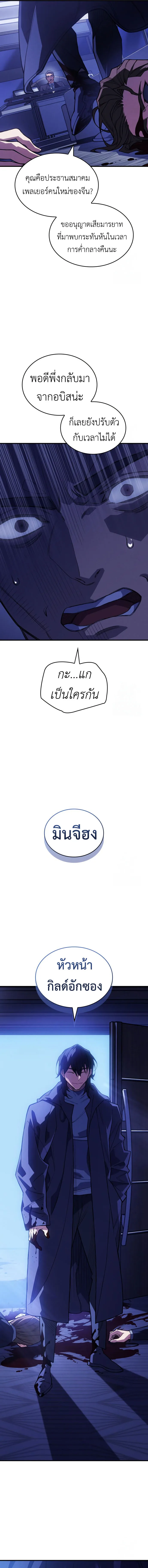 Regressing With the King’s Power เกิดใหม่พร้อมพลังแห่งราชัน ตอนที่ 80 หน้า 24