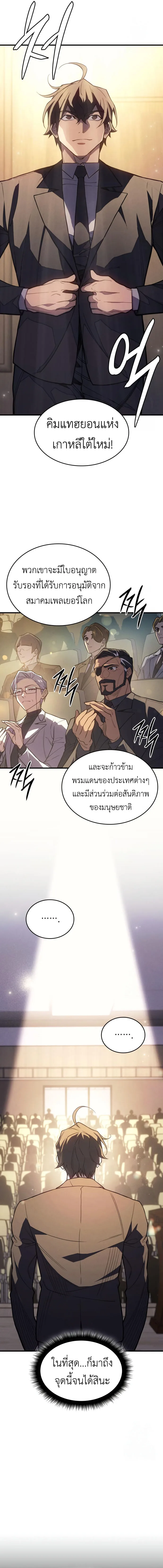 Regressing With the King’s Power เกิดใหม่พร้อมพลังแห่งราชัน ตอนที่ 80 หน้า 4