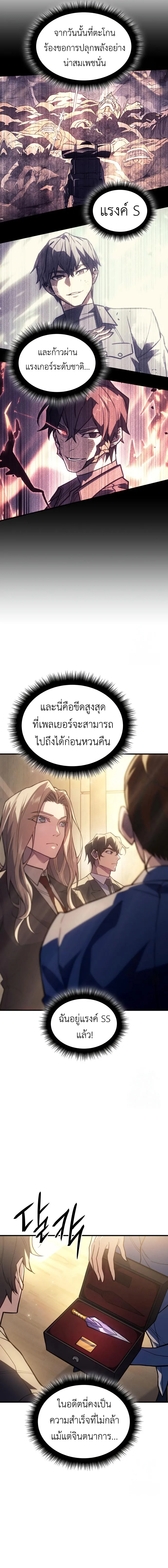 Regressing With the King’s Power เกิดใหม่พร้อมพลังแห่งราชัน ตอนที่ 80 หน้า 5