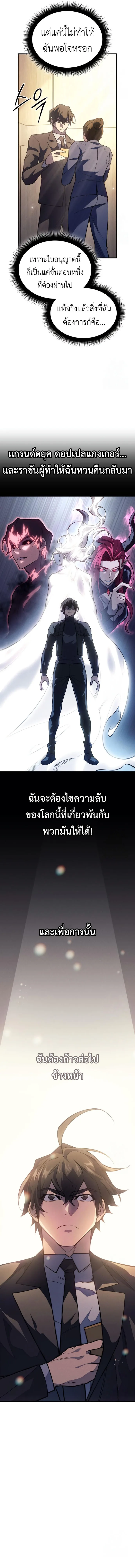 Regressing With the King’s Power เกิดใหม่พร้อมพลังแห่งราชัน ตอนที่ 80 หน้า 6