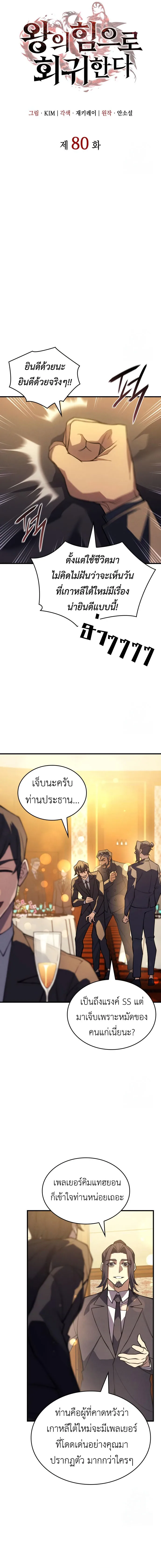 Regressing With the King’s Power เกิดใหม่พร้อมพลังแห่งราชัน ตอนที่ 80 หน้า 7