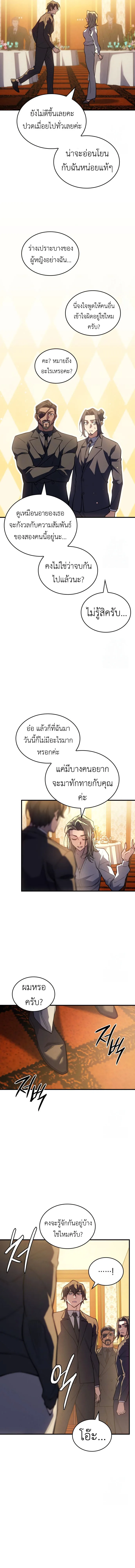 Regressing With the King’s Power เกิดใหม่พร้อมพลังแห่งราชัน ตอนที่ 80 หน้า 9