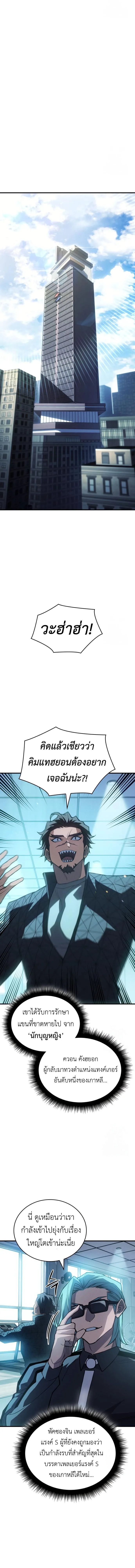 Regressing With the King’s Power เกิดใหม่พร้อมพลังแห่งราชัน ตอนที่ 81 หน้า 10