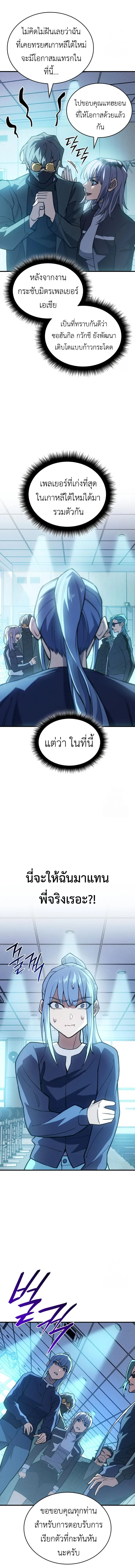Regressing With the King’s Power เกิดใหม่พร้อมพลังแห่งราชัน ตอนที่ 81 หน้า 11